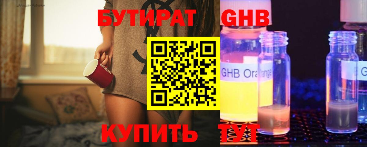 Бутират 99%  Вход с VPN  Ступино 