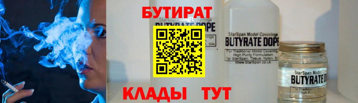 Бутират GHB Ступино