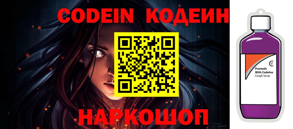 Codein Purple Drank  Вход с VPN  Ступино  Кодеин Purple Drank 