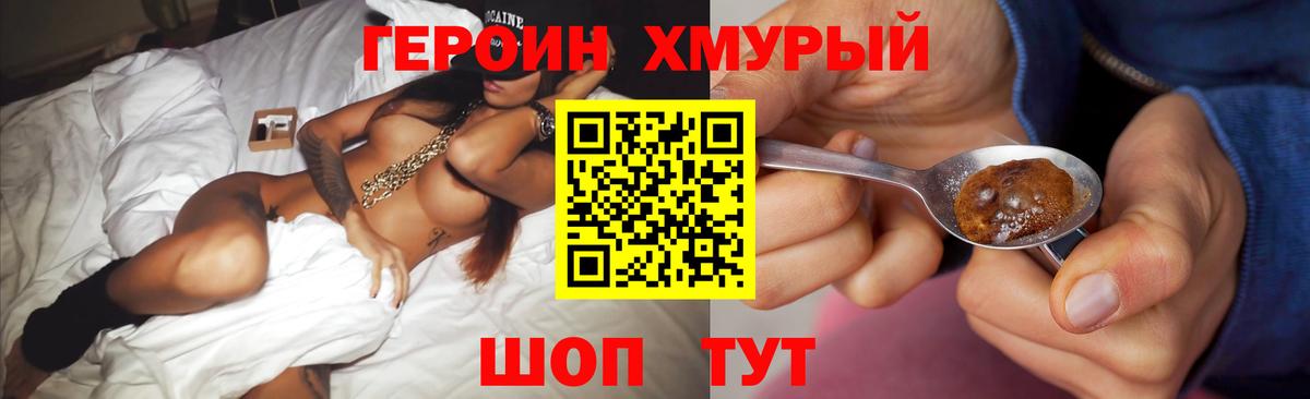 ГЕРОИН хмурый  Вход с VPN  Ступино 