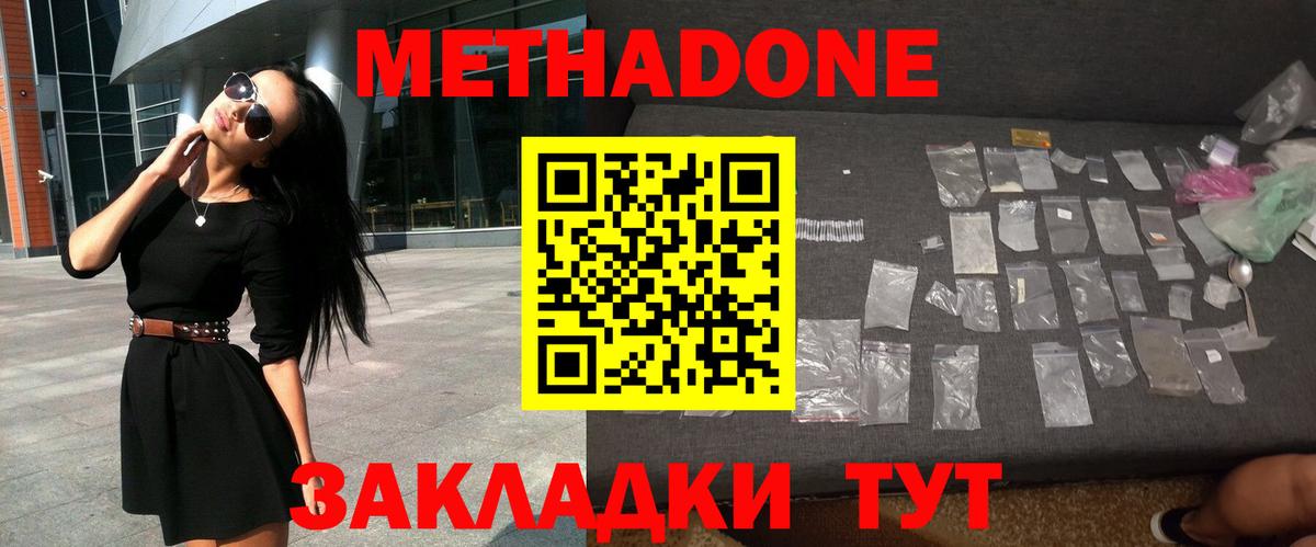 Ступино  Метадон VHQ  Вход с VPN 